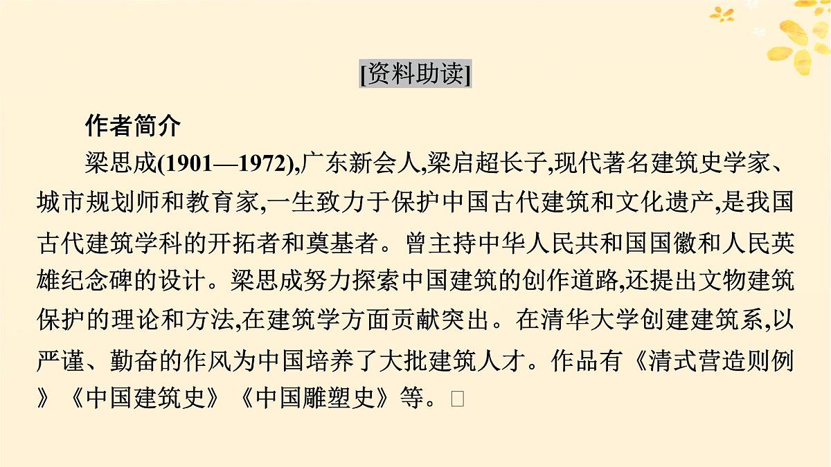 2024春高中语文第三单元8中国建筑的特征课件（部编版必修下册）第4页