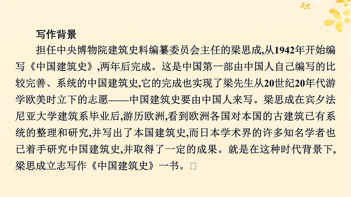 2024春高中语文第三单元8中国建筑的特征课件（部编版必修下册）第5页