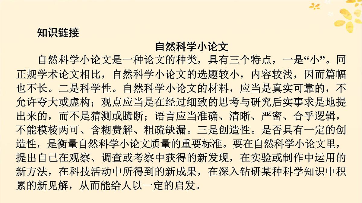 2024春高中语文第三单元8中国建筑的特征课件（部编版必修下册）第6页