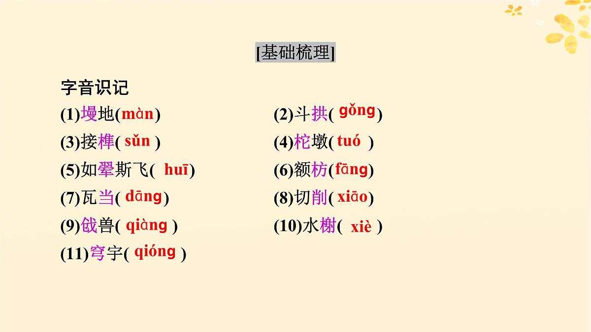 2024春高中语文第三单元8中国建筑的特征课件（部编版必修下册）第7页