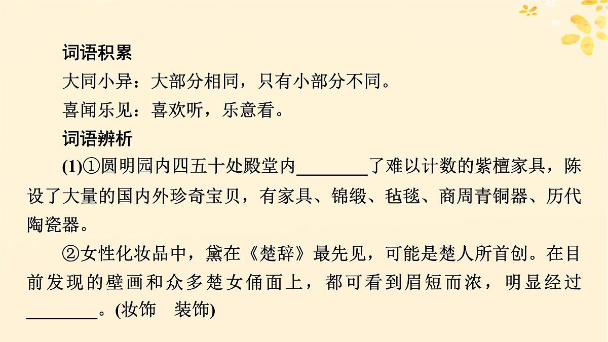 2024春高中语文第三单元8中国建筑的特征课件（部编版必修下册）第8页