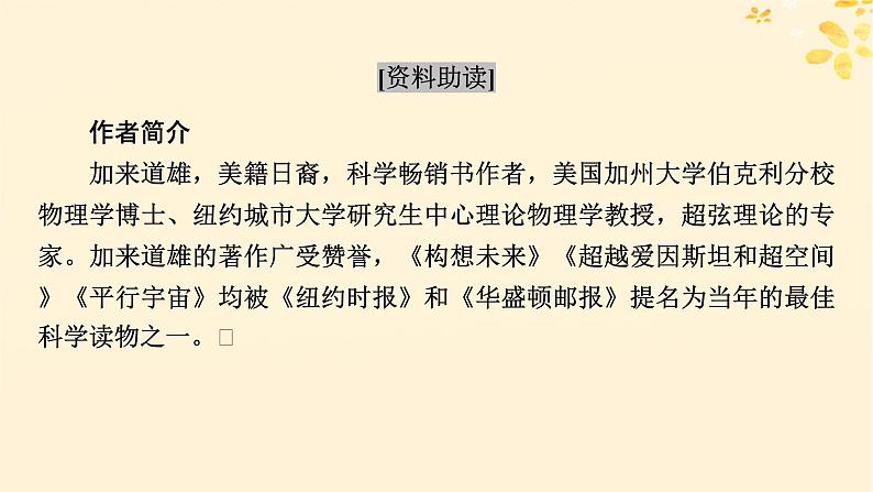 2024春高中语文第三单元7.2一名物理学家的教育历程课件（部编版必修下册）第3页