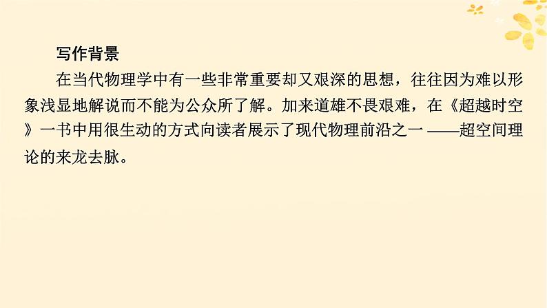 2024春高中语文第三单元7.2一名物理学家的教育历程课件（部编版必修下册）第4页