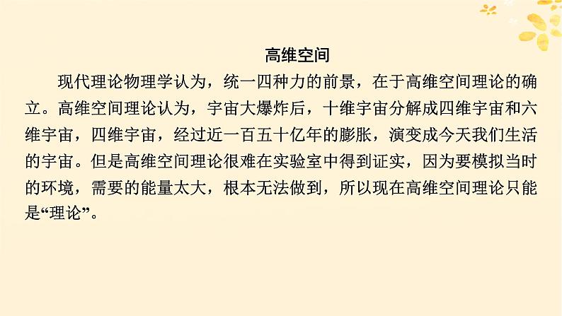 2024春高中语文第三单元7.2一名物理学家的教育历程课件（部编版必修下册）第7页