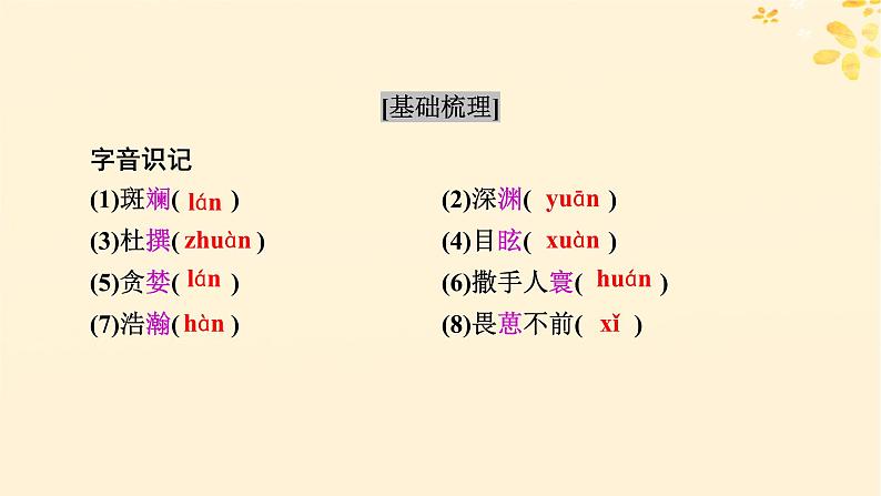 2024春高中语文第三单元7.2一名物理学家的教育历程课件（部编版必修下册）第8页