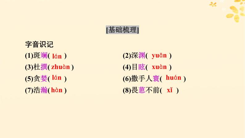 2024春高中语文第三单元7.2一名物理学家的教育历程课件（部编版必修下册）08