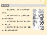 2024春高中语文第五单元10.1在人民报创刊纪念会上的演说课件（部编版必修下册）