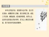 2024春高中语文第五单元10.1在人民报创刊纪念会上的演说课件（部编版必修下册）