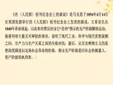 2024春高中语文第五单元10.1在人民报创刊纪念会上的演说课件（部编版必修下册）