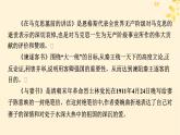 2024春高中语文第五单元10.1在人民报创刊纪念会上的演说课件（部编版必修下册）