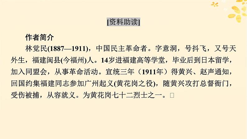 2024春高中语文第五单元11.2与妻书课件（部编版必修下册）03