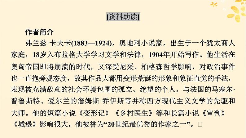 2024春高中语文第六单元14.2变形记节选课件（部编版必修下册）第3页