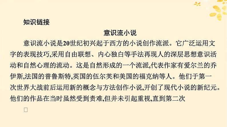 2024春高中语文第六单元14.2变形记节选课件（部编版必修下册）第5页