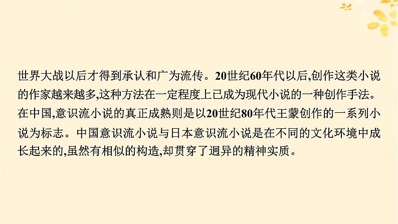 2024春高中语文第六单元14.2变形记节选课件（部编版必修下册）第6页