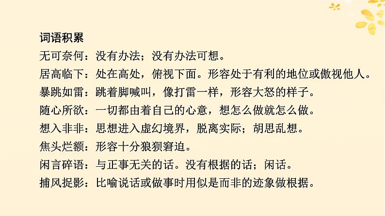 2024春高中语文第六单元14.2变形记节选课件（部编版必修下册）第8页