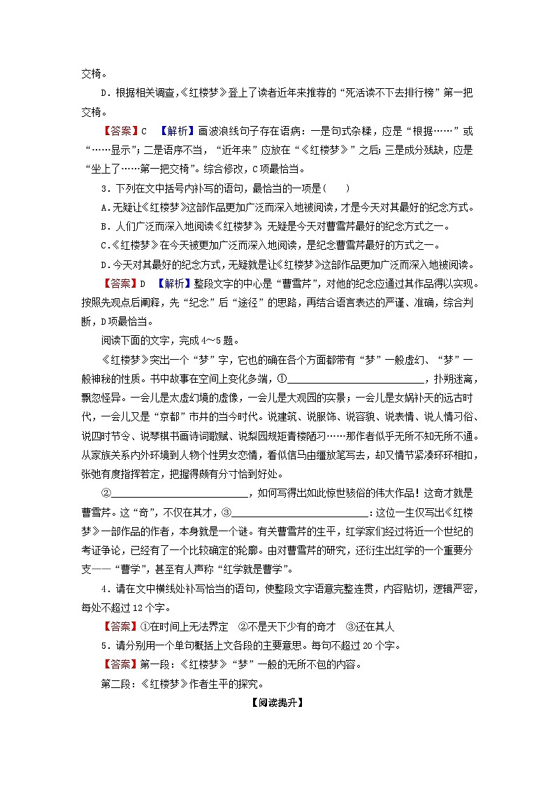 2024春高中语文第七单元整本书阅读红楼梦课后训练（部编版必修下册）02