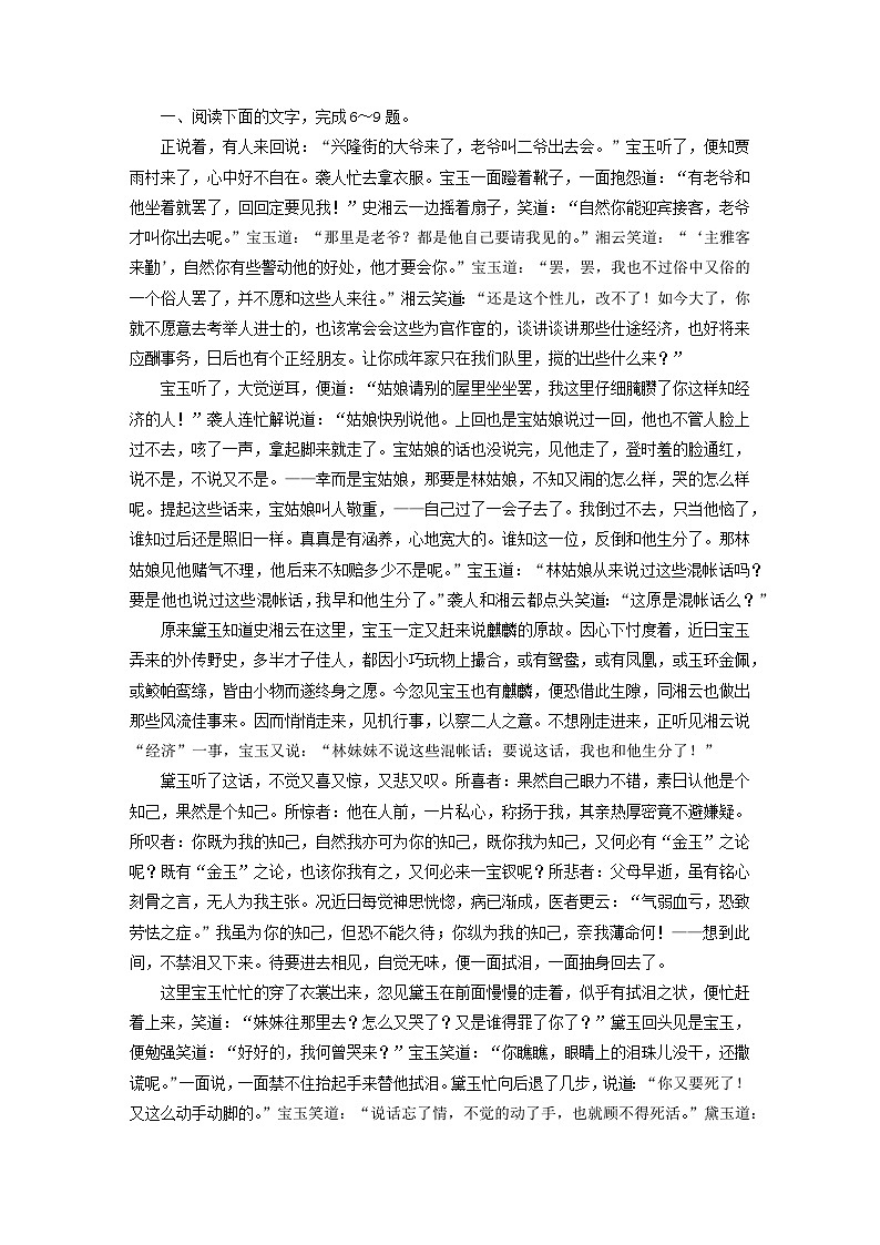 2024春高中语文第七单元整本书阅读红楼梦课后训练（部编版必修下册）03