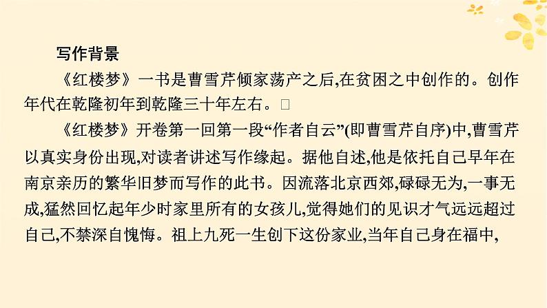 2024春高中语文第七单元整本书阅读红楼梦课件（部编版必修下册）05