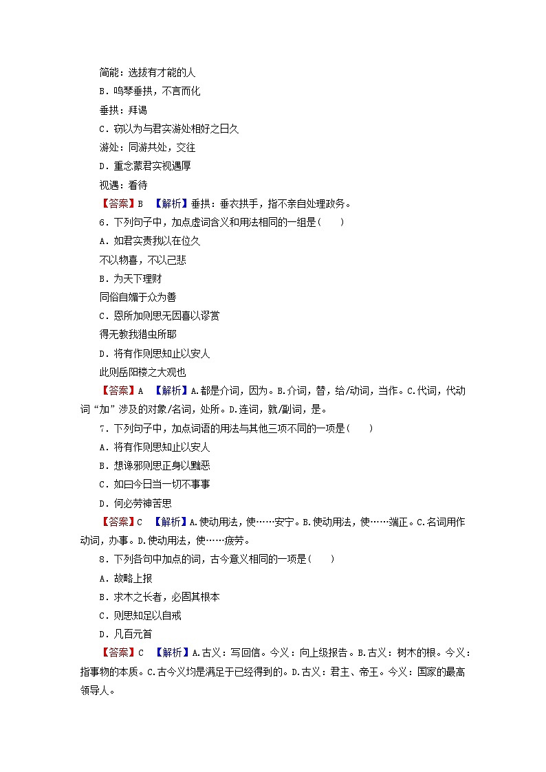 2024春高中语文第八单元15.1谏太宗十思疏15.2答司马谏议书课后训练（部编版必修下册）02