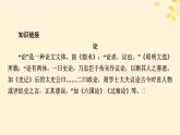 2024春高中语文第八单元16.2六国论课件（部编版必修下册）