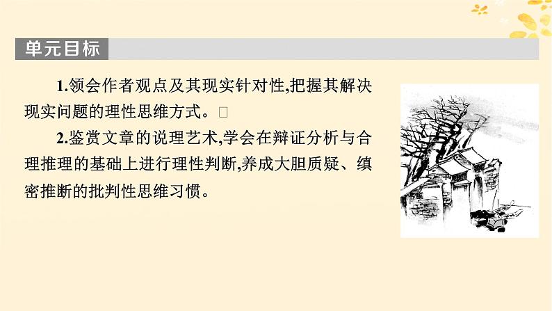 2024春高中语文第八单元15.1谏太宗十思疏课件（部编版必修下册）第2页