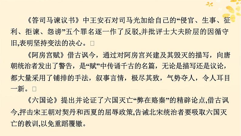 2024春高中语文第八单元15.1谏太宗十思疏课件（部编版必修下册）第4页