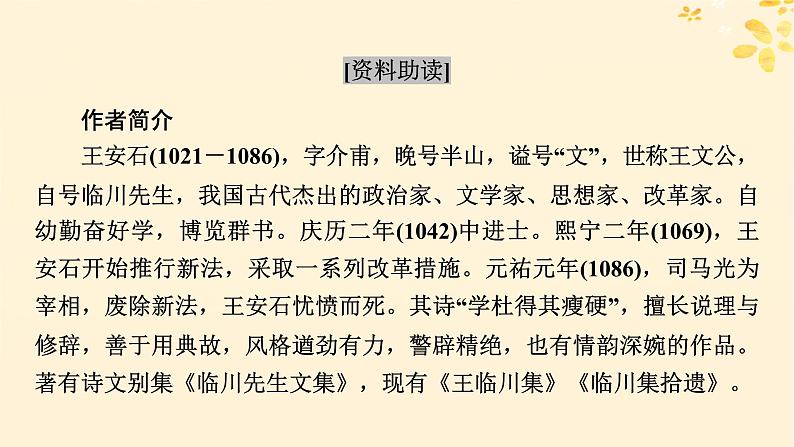 2024春高中语文第八单元15.2答司马谏议书课件（部编版必修下册）第3页