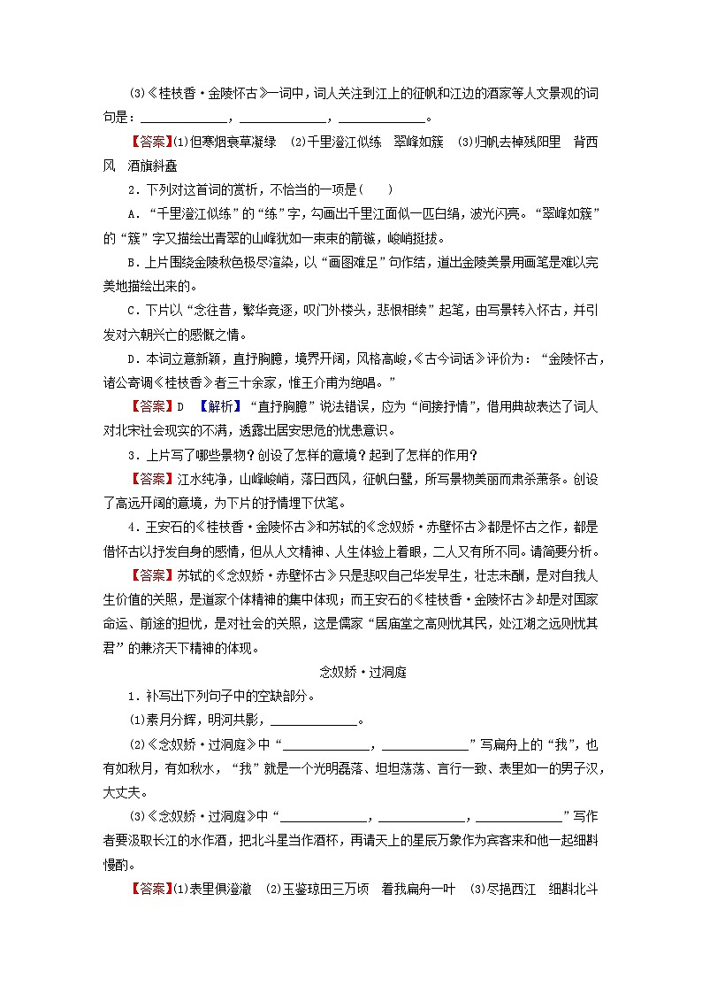 2024春高中语文古诗词诵读课后训练（部编版必修下册）第2页