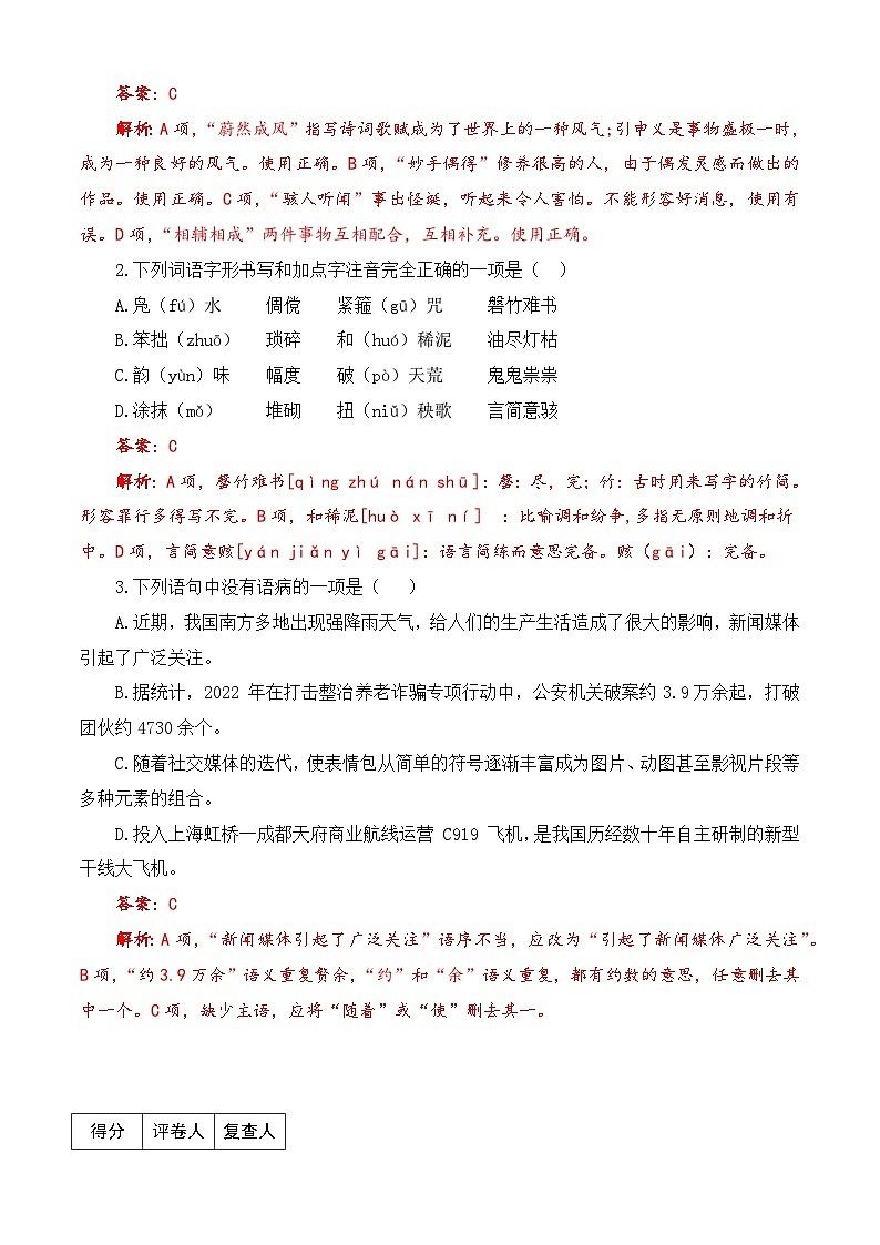 第6模拟-【备战单招·语文试卷】备战2024年高职单招语文（普高类）模拟卷（四川专用）02