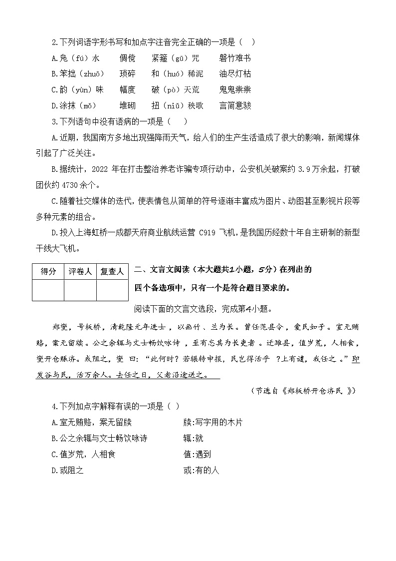 第6模拟-【备战单招·语文试卷】备战2024年高职单招语文（普高类）模拟卷（四川专用）02