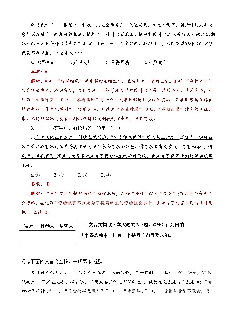 第7模拟-【备战单招·语文试卷】备战2024年高职单招语文（普高类）模拟卷（四川专用）02