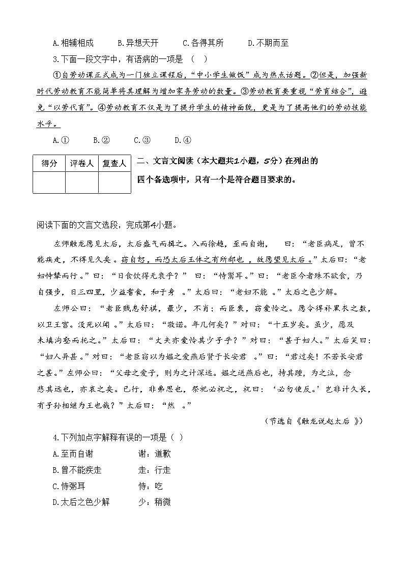 第7模拟-【备战单招·语文试卷】备战2024年高职单招语文（普高类）模拟卷（四川专用）02