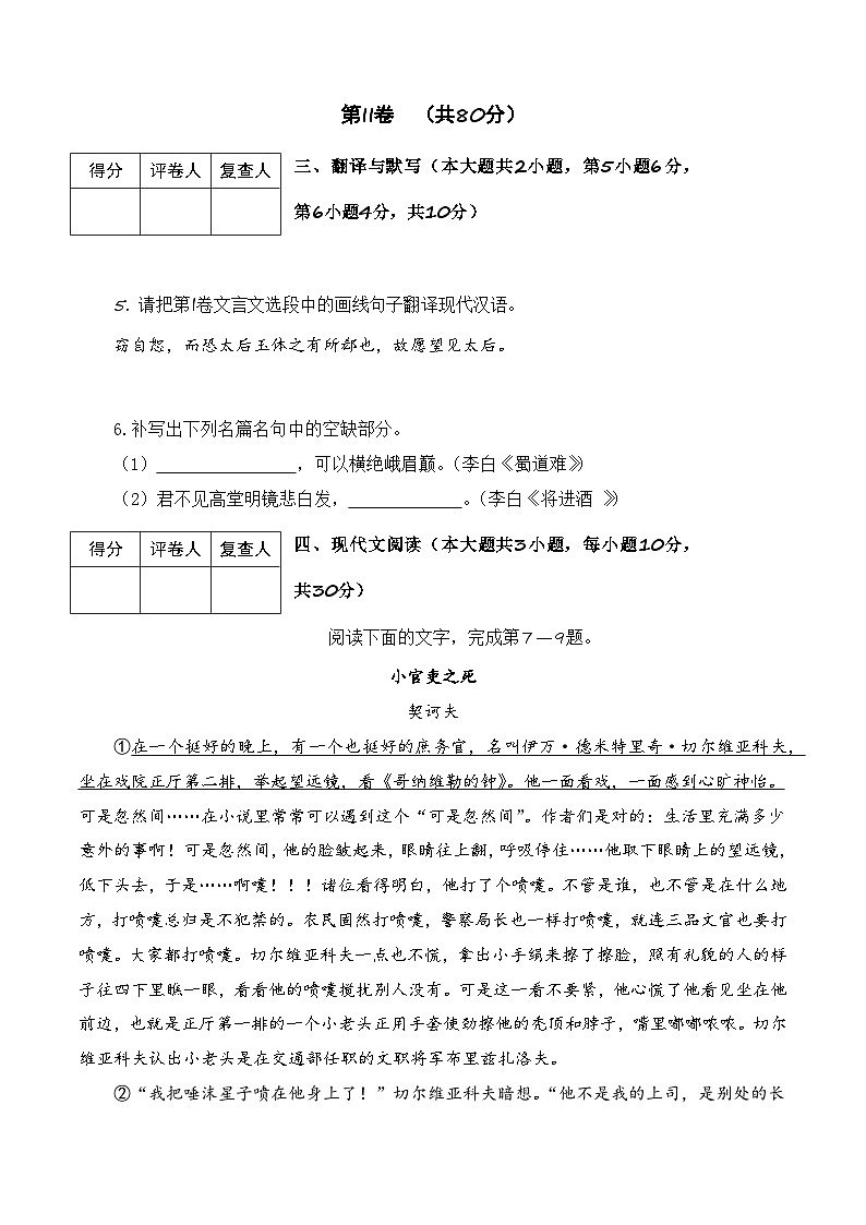 第7模拟-【备战单招·语文试卷】备战2024年高职单招语文（普高类）模拟卷（四川专用）03