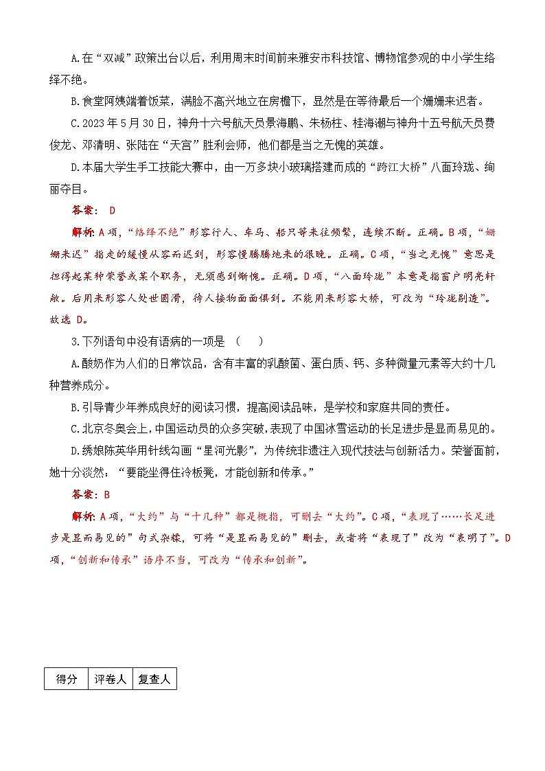 第8模拟-【备战单招·语文试卷】备战2024年高职单招语文（普高类）模拟卷（四川专用）02