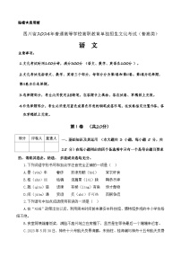 第八模拟-【赢在单招·黄金8卷】备战2024年高职单招语文（普高类）模拟卷（四川专用）