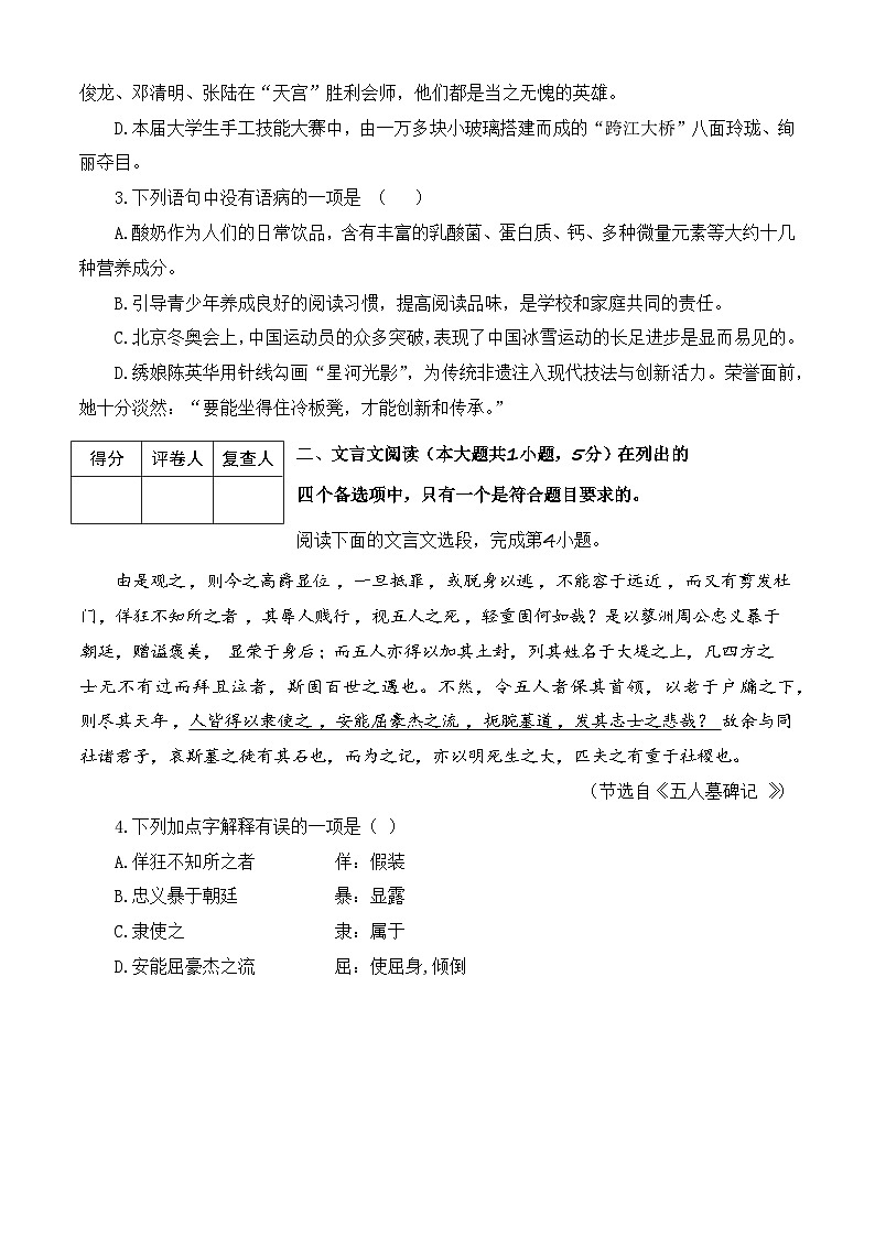 第8模拟-【备战单招·语文试卷】备战2024年高职单招语文（普高类）模拟卷（四川专用）02