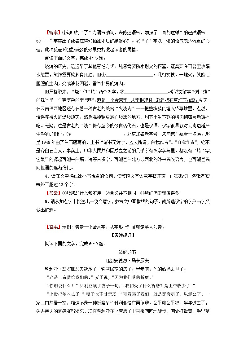 2024春高中语文第六单元13.1林教头风雪山神庙13.2装在套子里的人课后训练（部编版必修下册）02