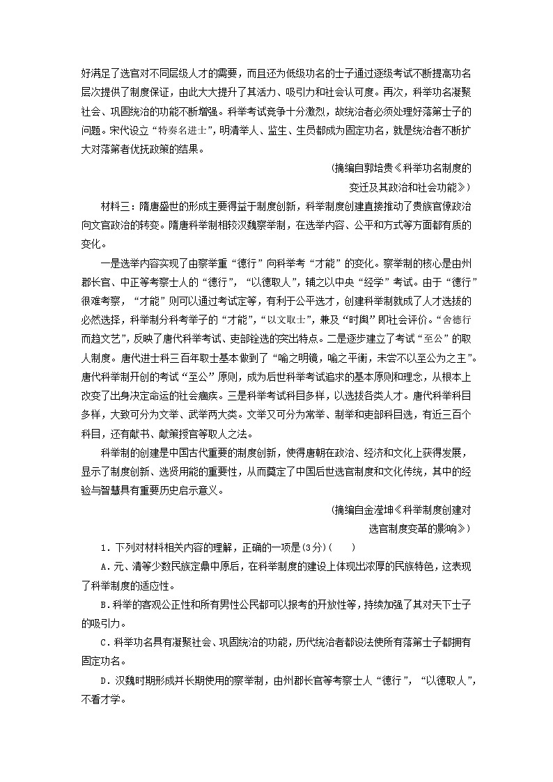 2024春高中语文单元测试卷六（部编版必修下册）02