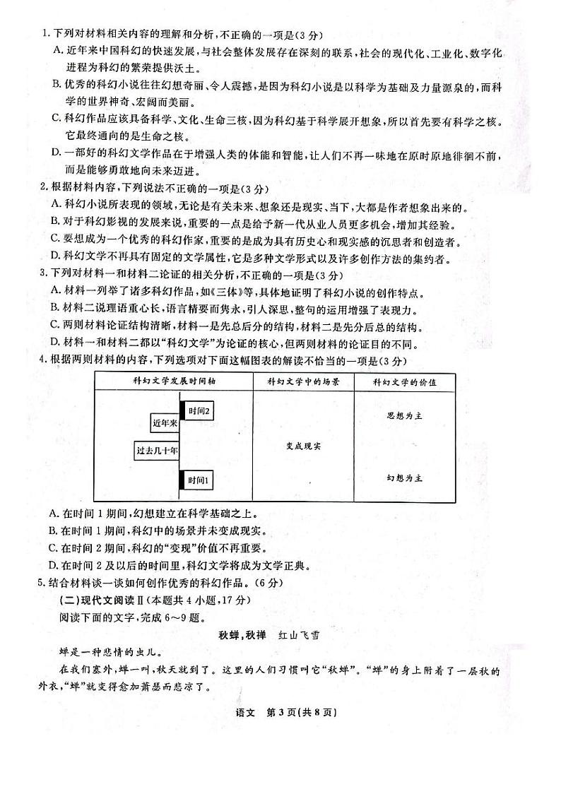 辽宁省名校联盟2023-2024学年高三下学期3月份联合考试语文试卷(1)03