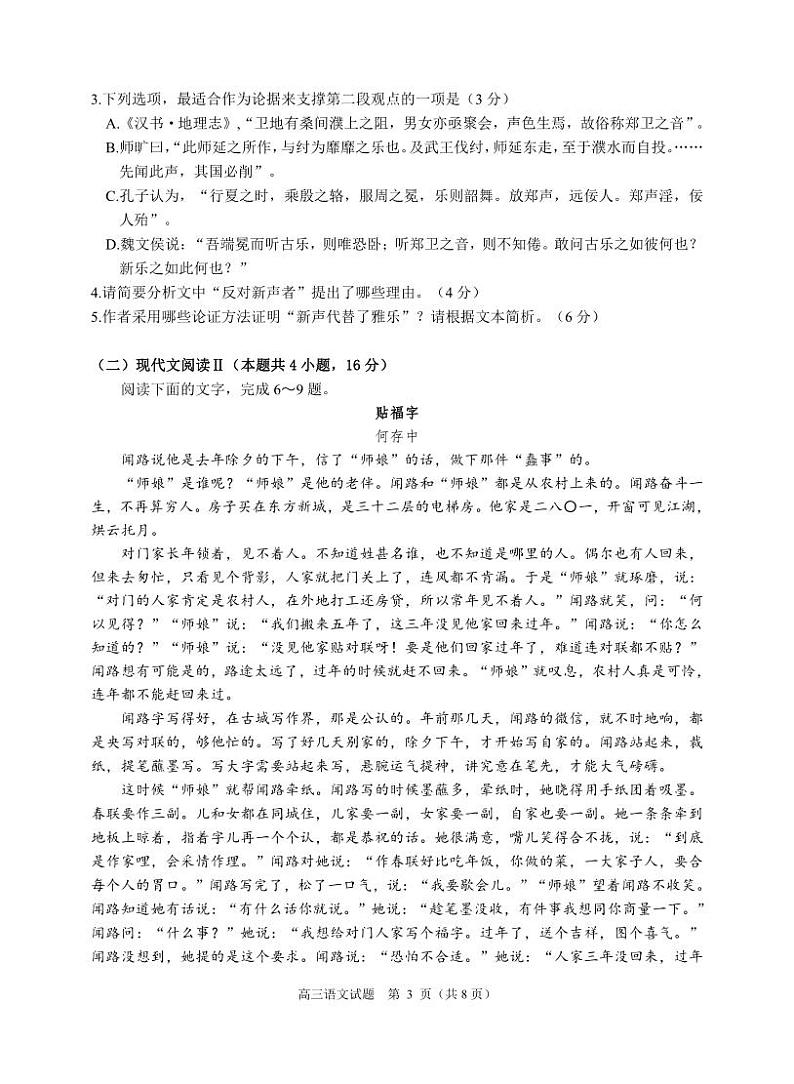 浙江省绍兴市诸暨市2023-2024学年高三上学期期末检测语文试题03