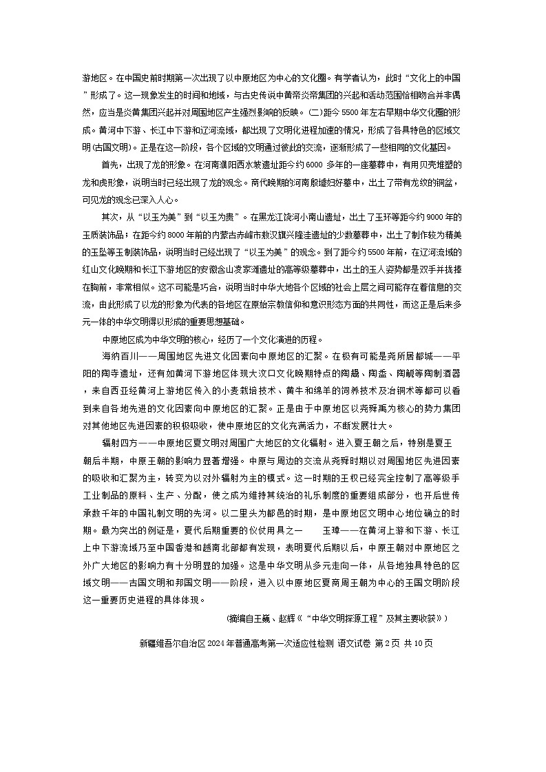 2024届新疆维吾尔自治区高三第一次模拟考试语文试题02