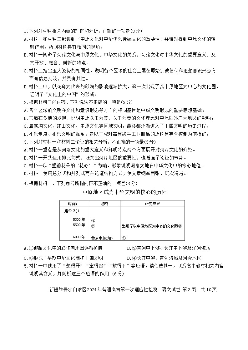 2024届新疆维吾尔自治区高三第一次模拟考试语文试题03
