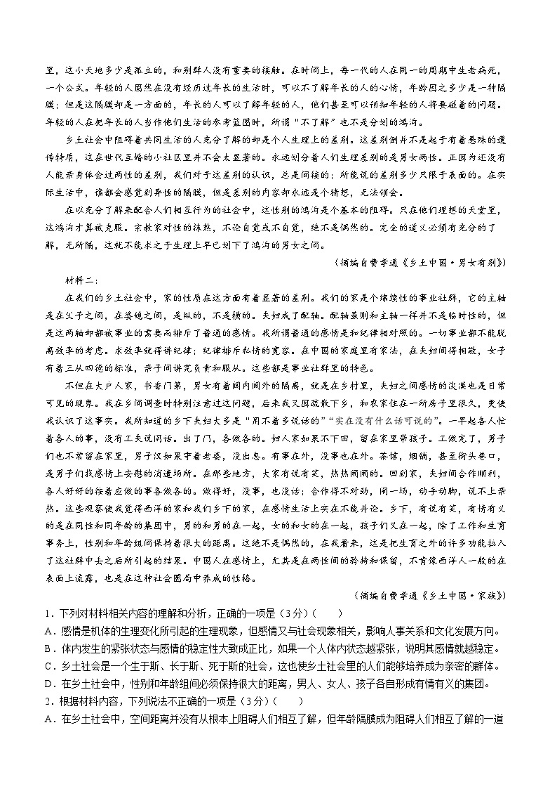河北省保定市部分高中2023-2024学年高一下学期开学考试语文试卷（Word版附答案）02