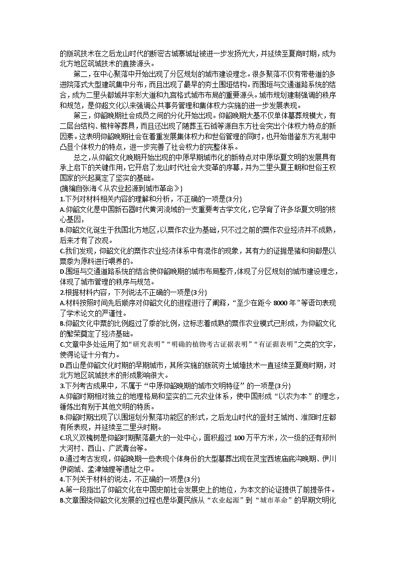 河南省许平汝名校2023-2024学年高一下学期开学考试语文试卷（Word版附答案）第2页