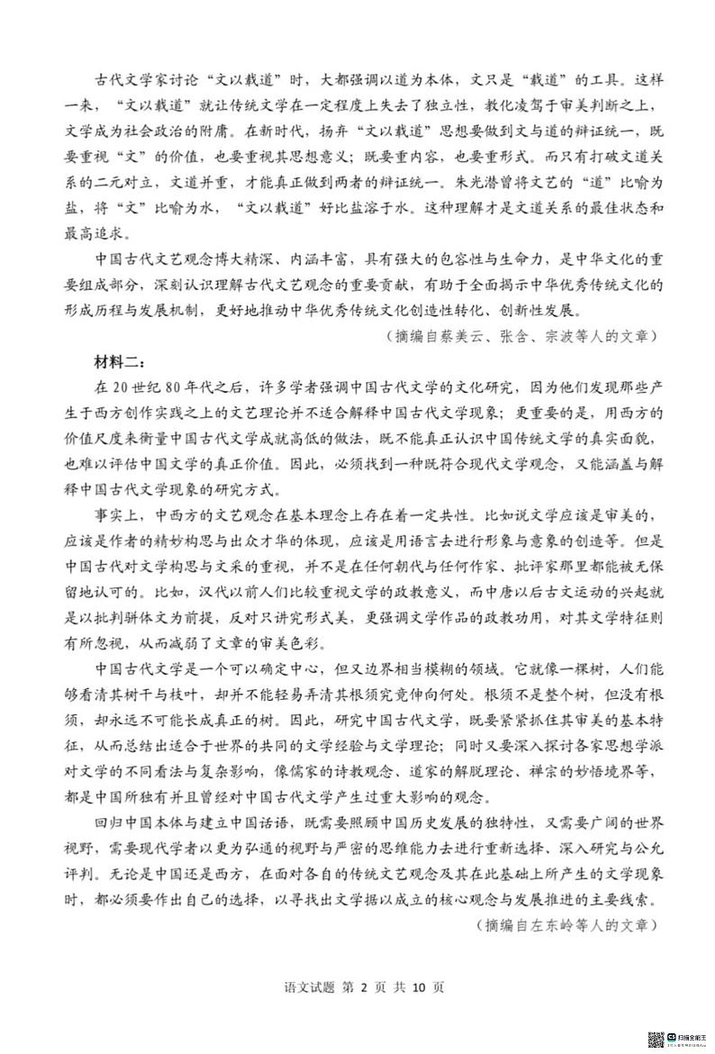 山东省实验中学2023-2024学年高三下学期2月开学调研考试语文试卷（PDF版附答案）第2页