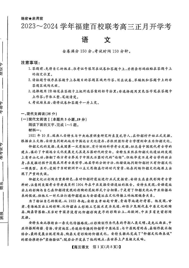 2024福建百校联考高三下学期开学考语文试题及答案01