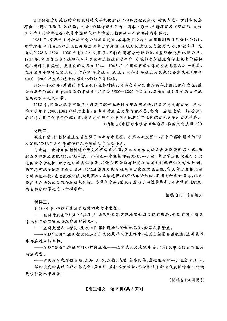 2024福建百校联考高三下学期开学考语文试题及答案02