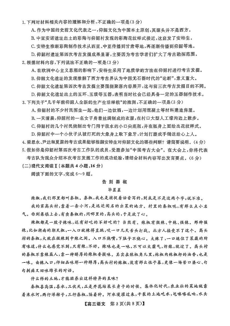 2024福建百校联考高三下学期开学考语文试题及答案03