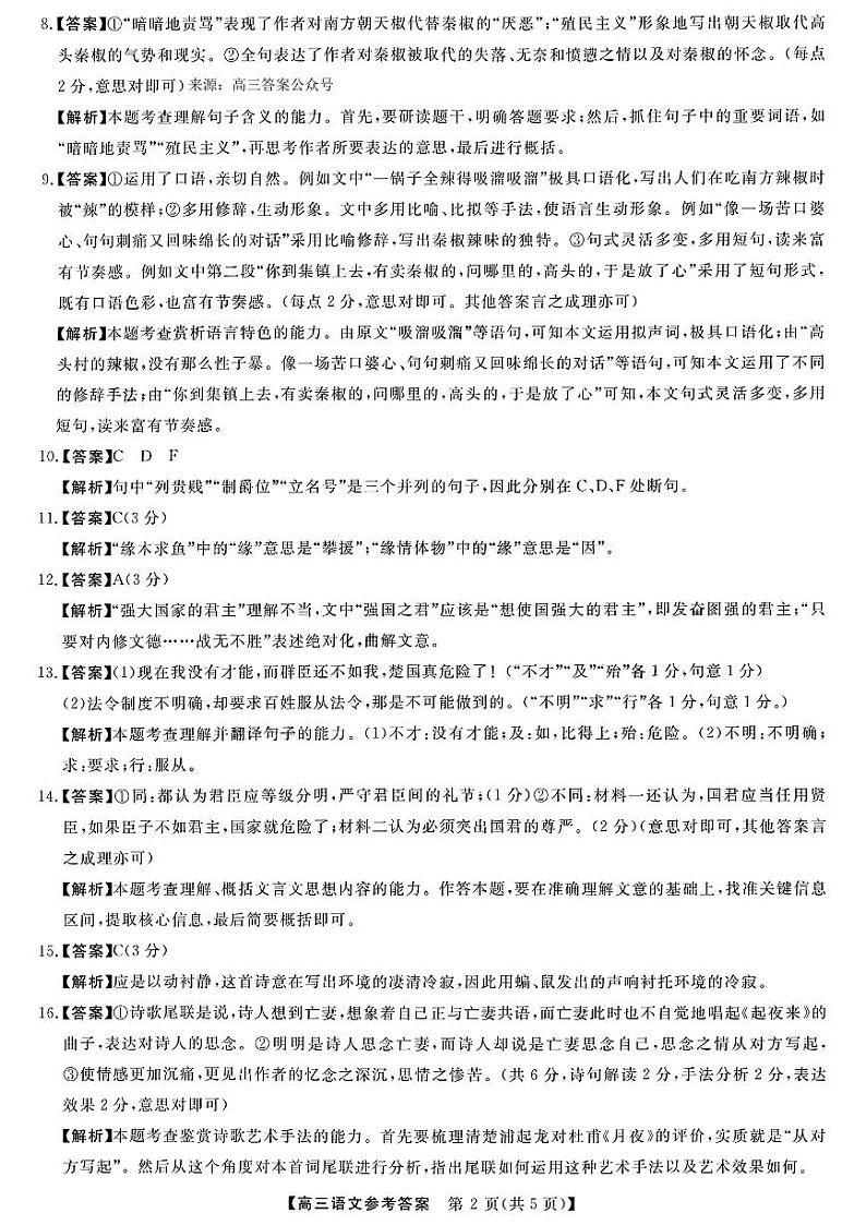 2024福建百校联考高三下学期开学考语文试题及答案02