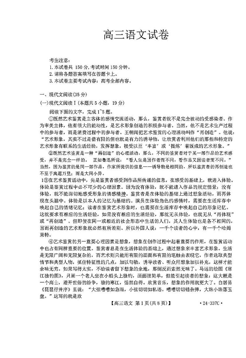 2023~2024学年福建百校联考高三下学期正月开学考语文试题及答案01